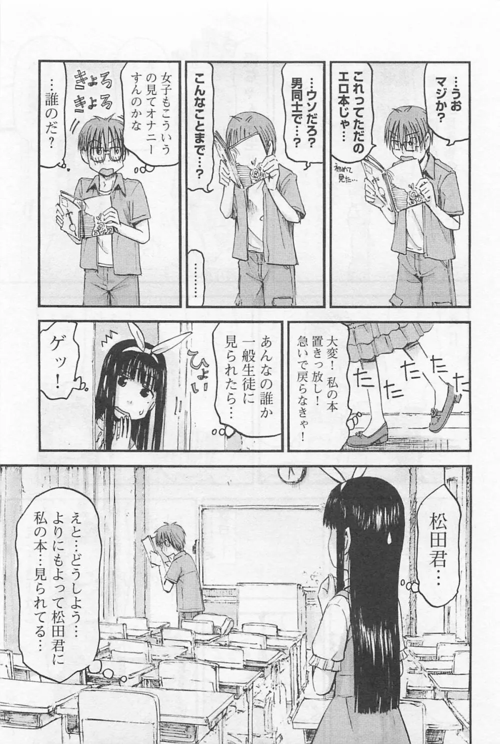 妹!アンドロイド 1 Page.124