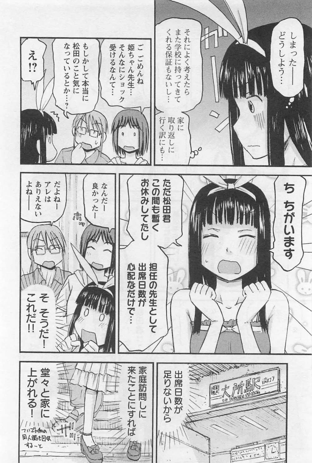 妹!アンドロイド 1 Page.127