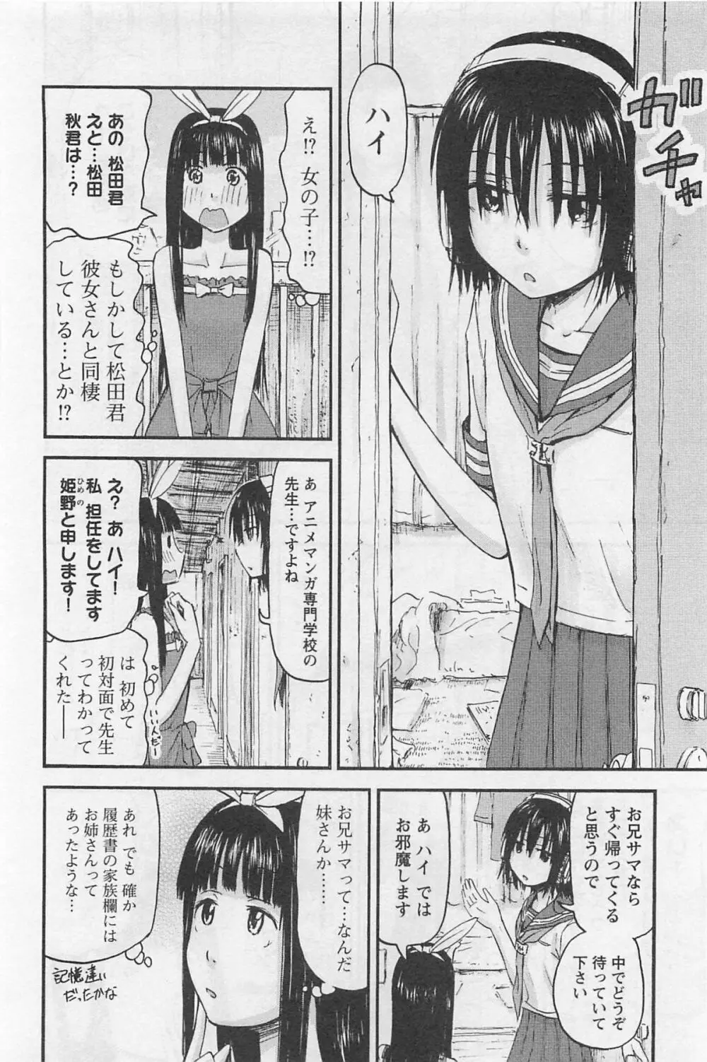 妹!アンドロイド 1 Page.129