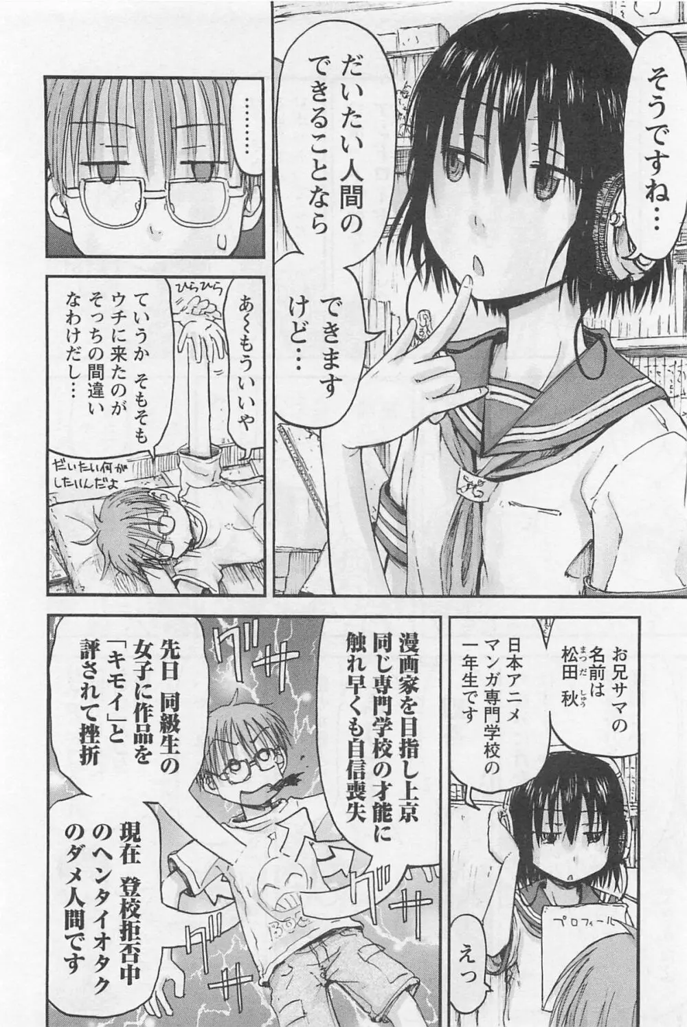 妹!アンドロイド 1 Page.13