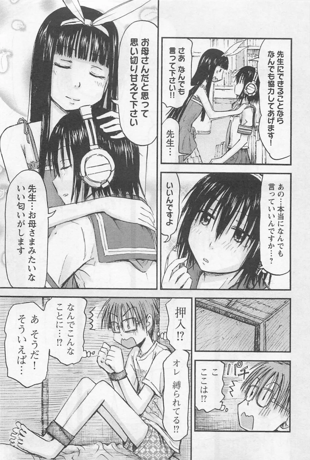 妹!アンドロイド 1 Page.132