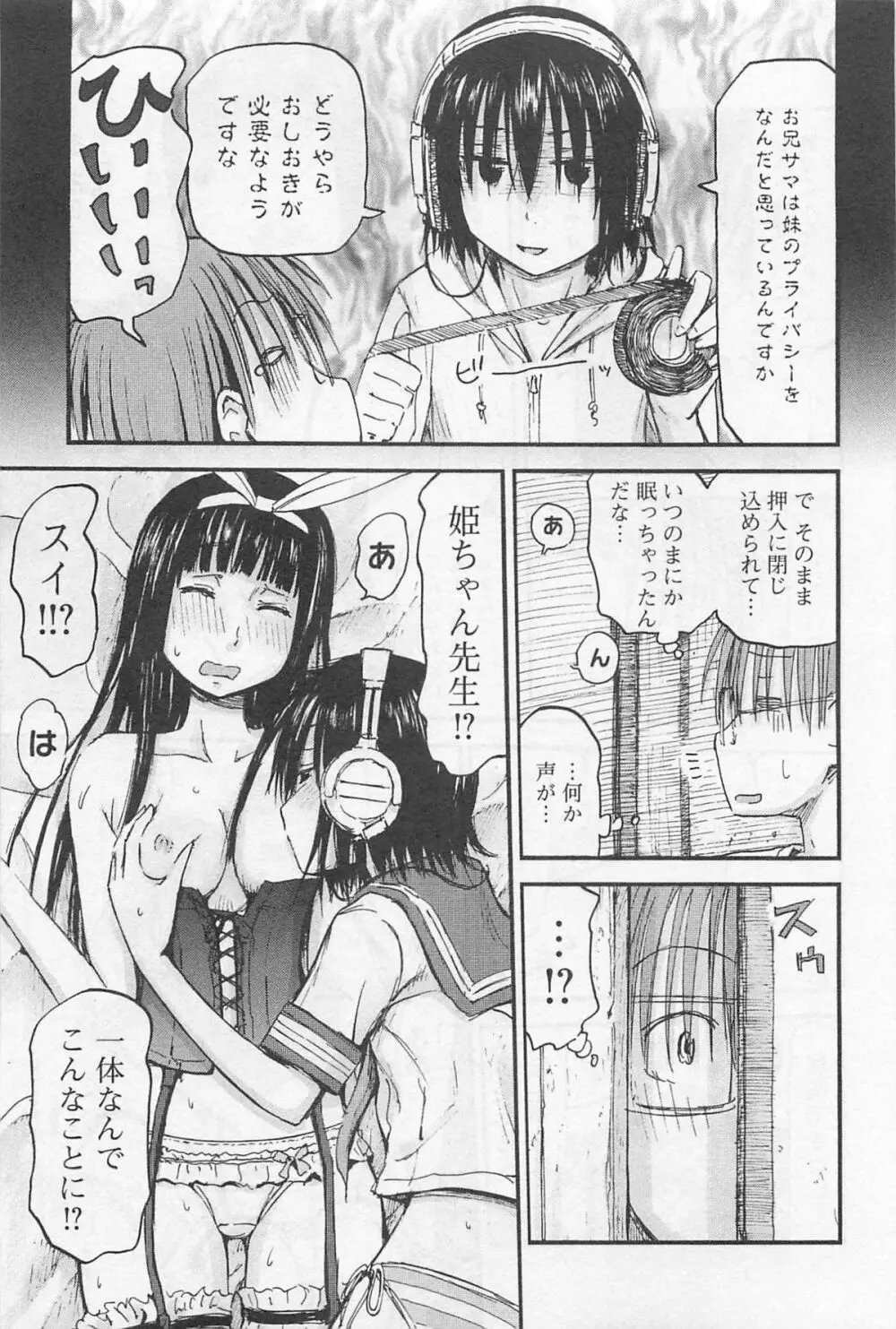 妹!アンドロイド 1 Page.134