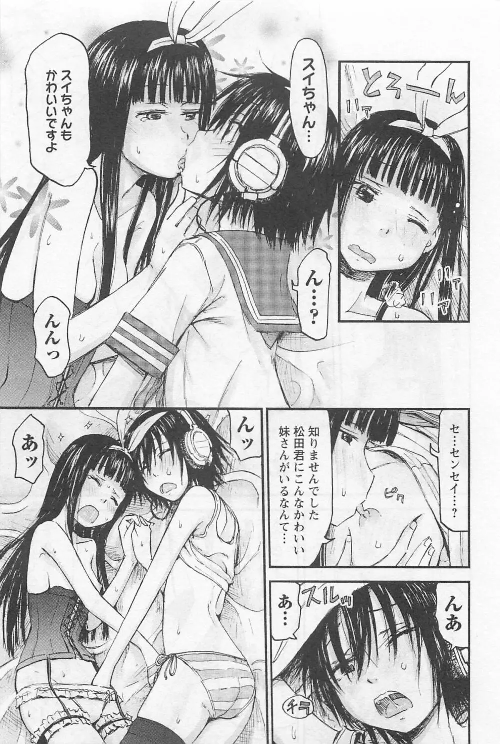 妹!アンドロイド 1 Page.136