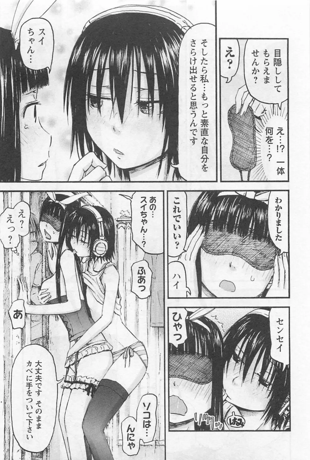 妹!アンドロイド 1 Page.138