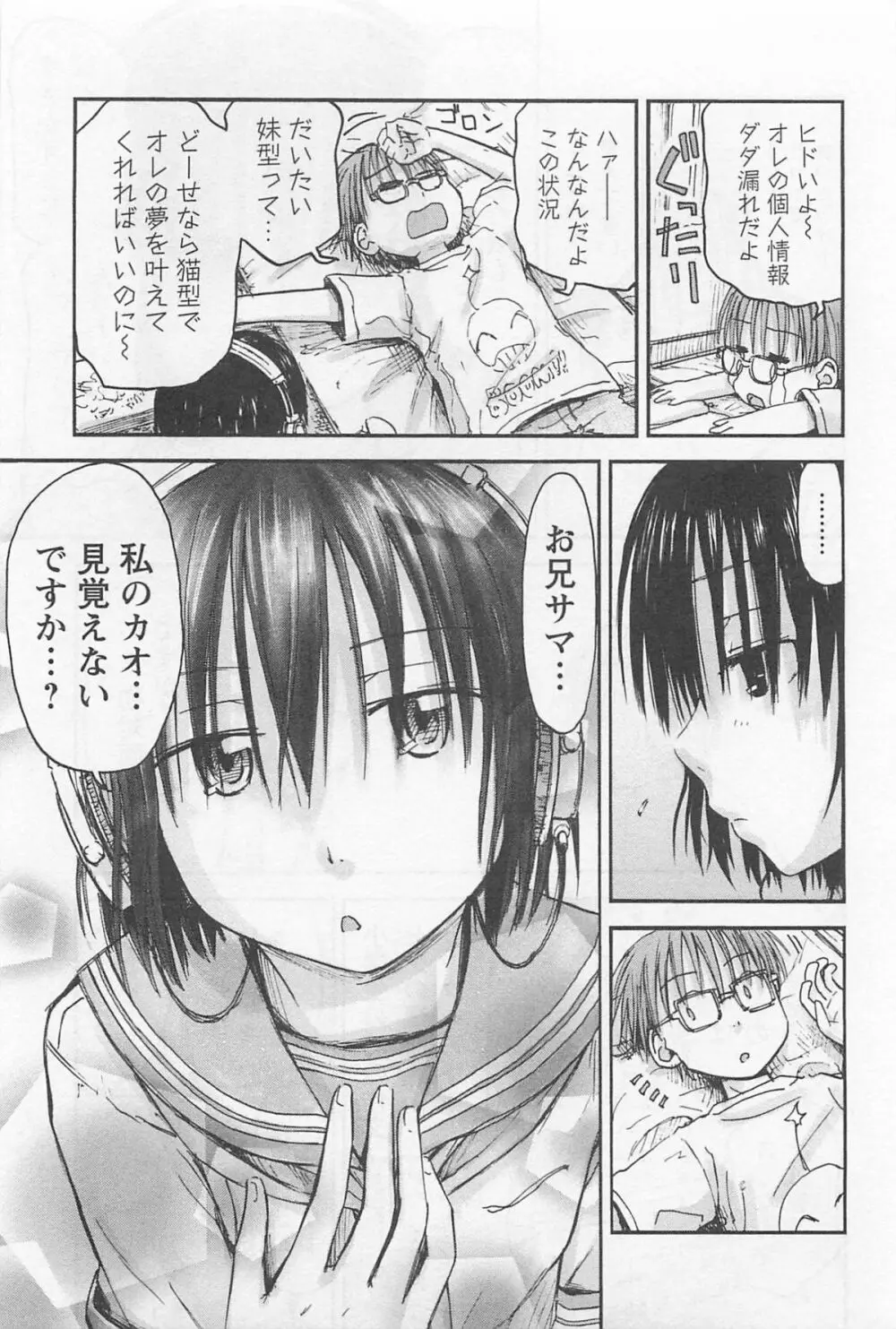 妹!アンドロイド 1 Page.14