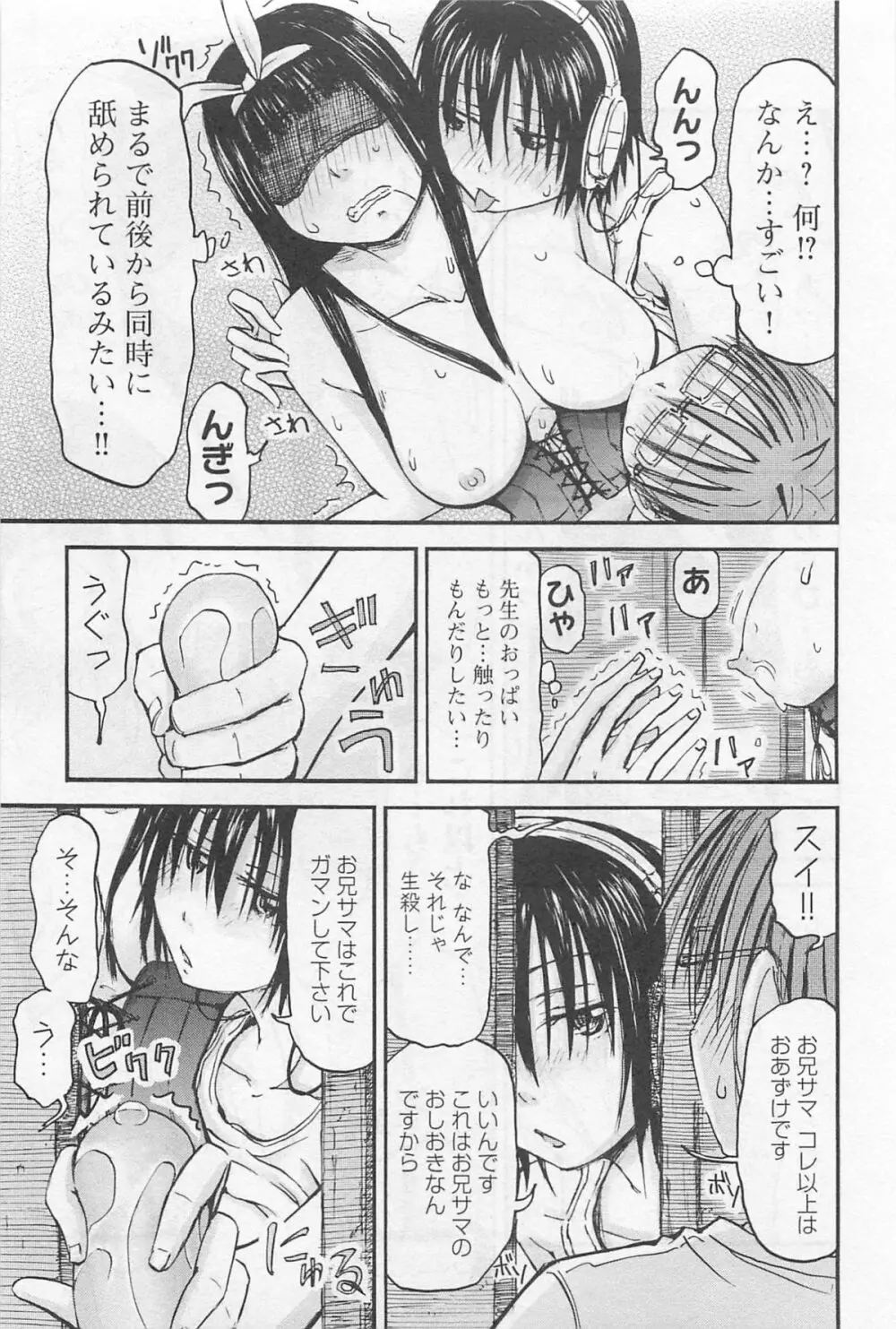 妹!アンドロイド 1 Page.140