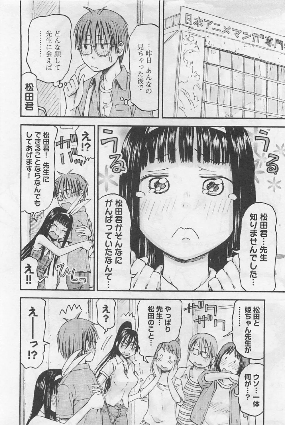 妹!アンドロイド 1 Page.143