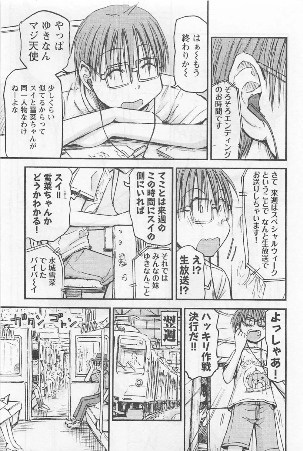 妹!アンドロイド 1 Page.148