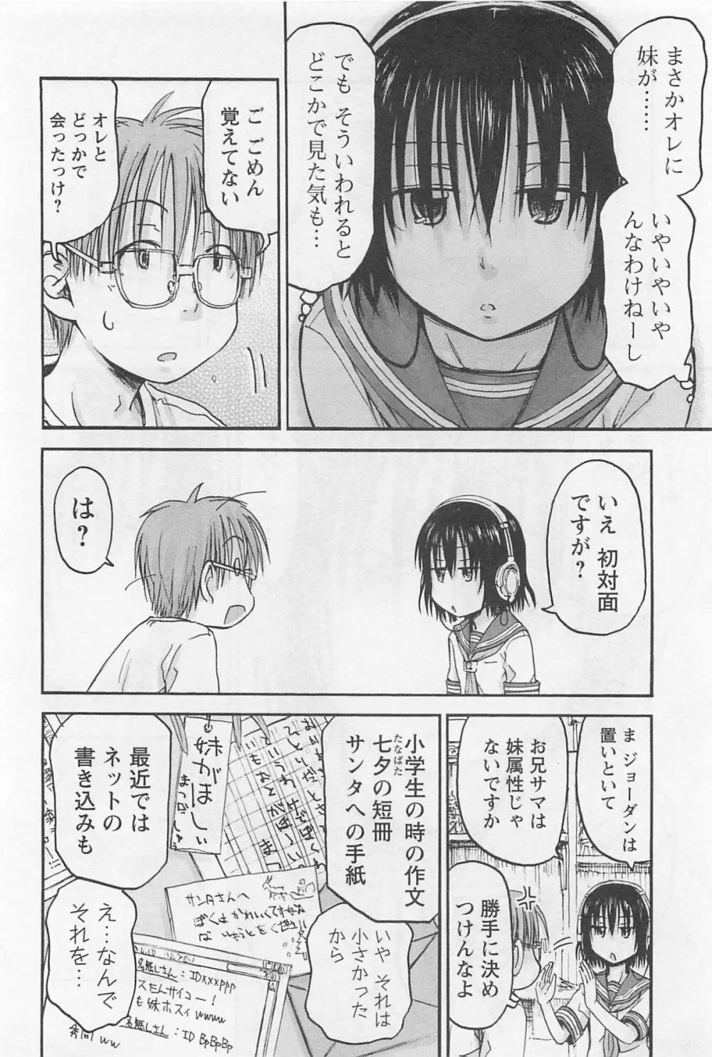 妹!アンドロイド 1 Page.15