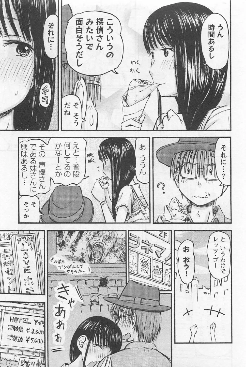 妹!アンドロイド 1 Page.154