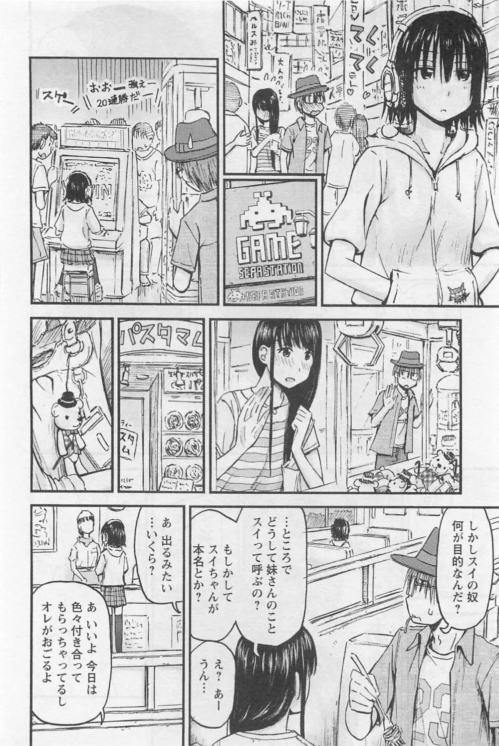 妹!アンドロイド 1 Page.155