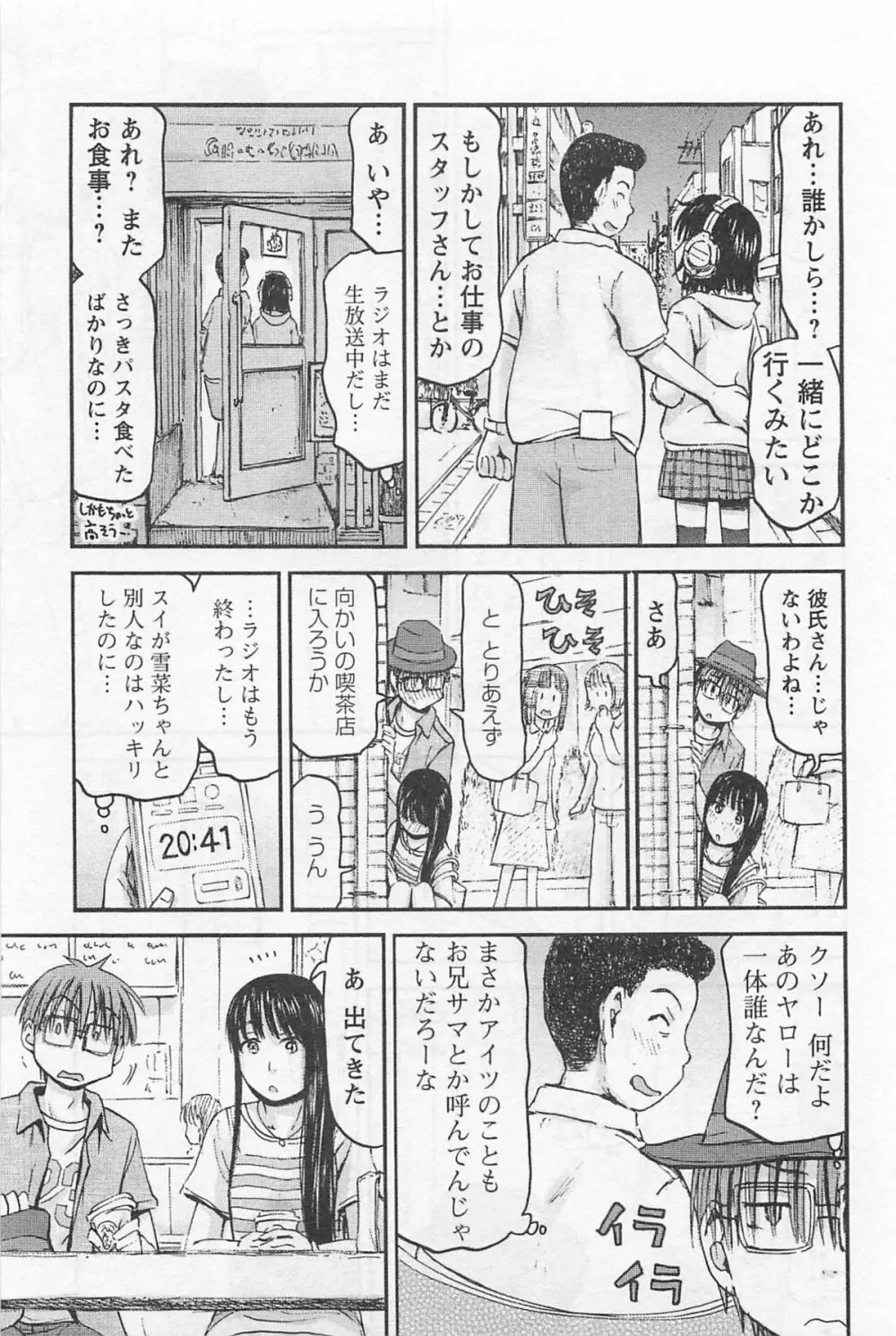 妹!アンドロイド 1 Page.158