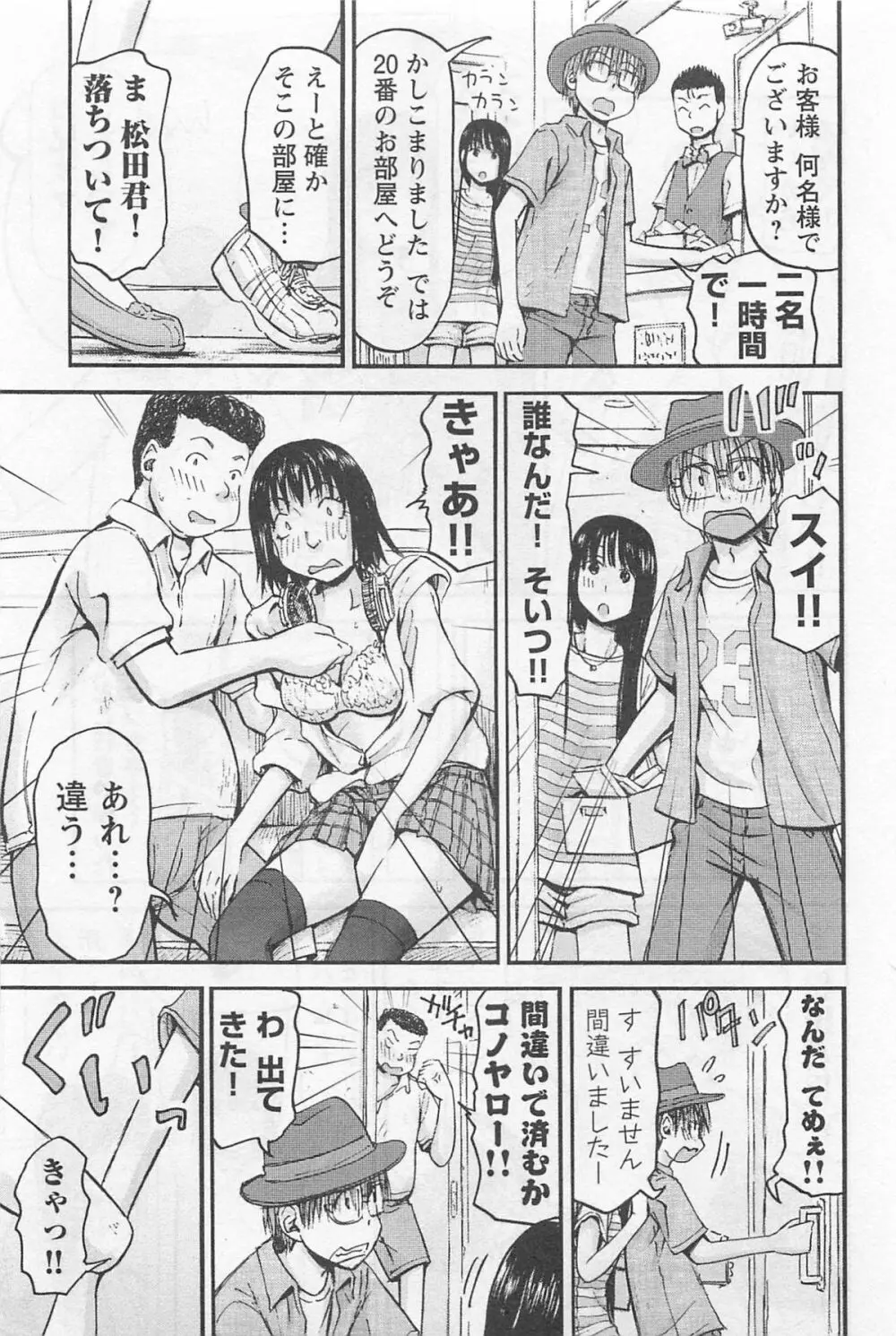 妹!アンドロイド 1 Page.160