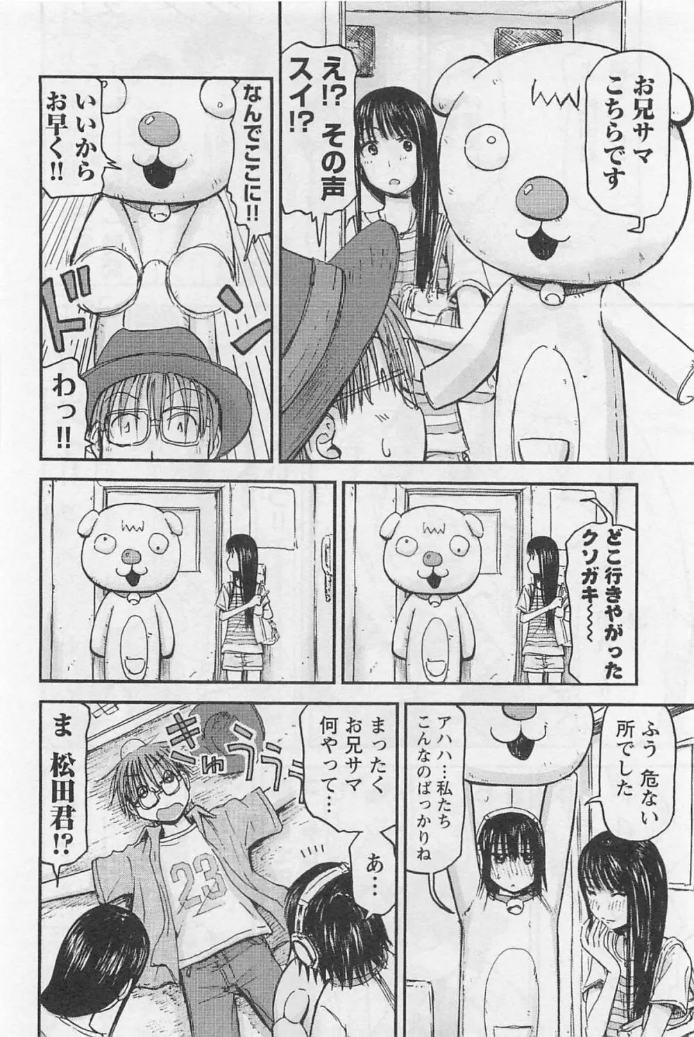 妹!アンドロイド 1 Page.161