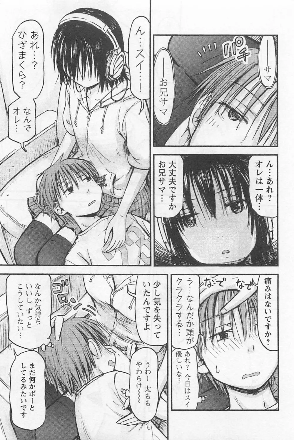 妹!アンドロイド 1 Page.162