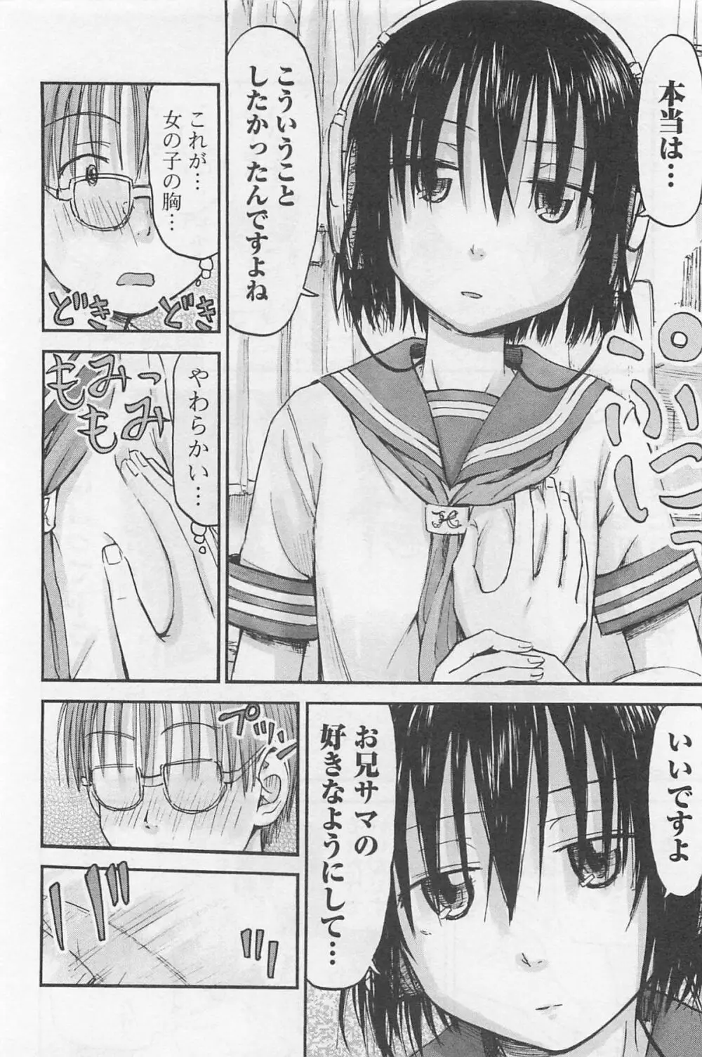 妹!アンドロイド 1 Page.17