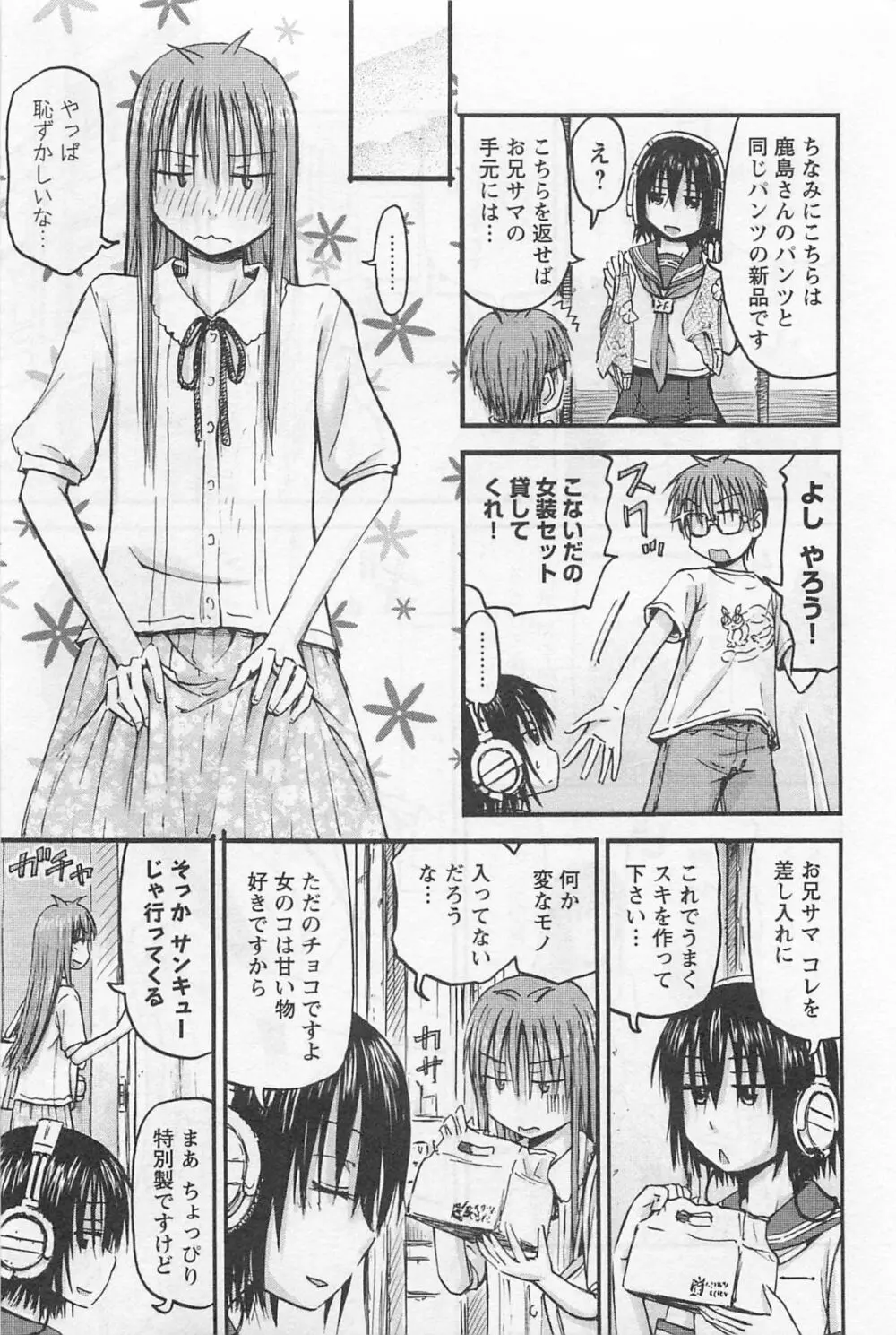 妹!アンドロイド 1 Page.174