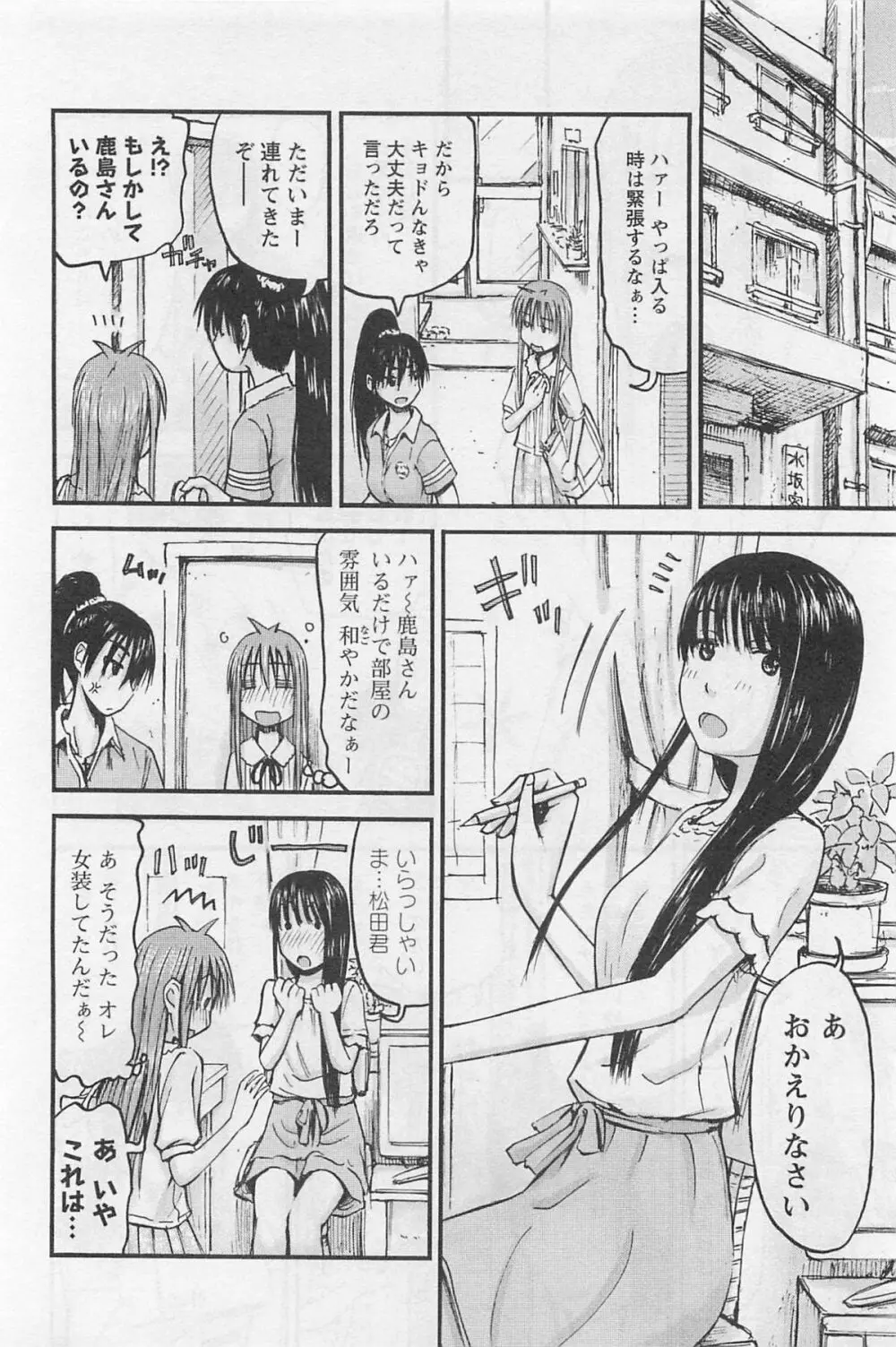 妹!アンドロイド 1 Page.175