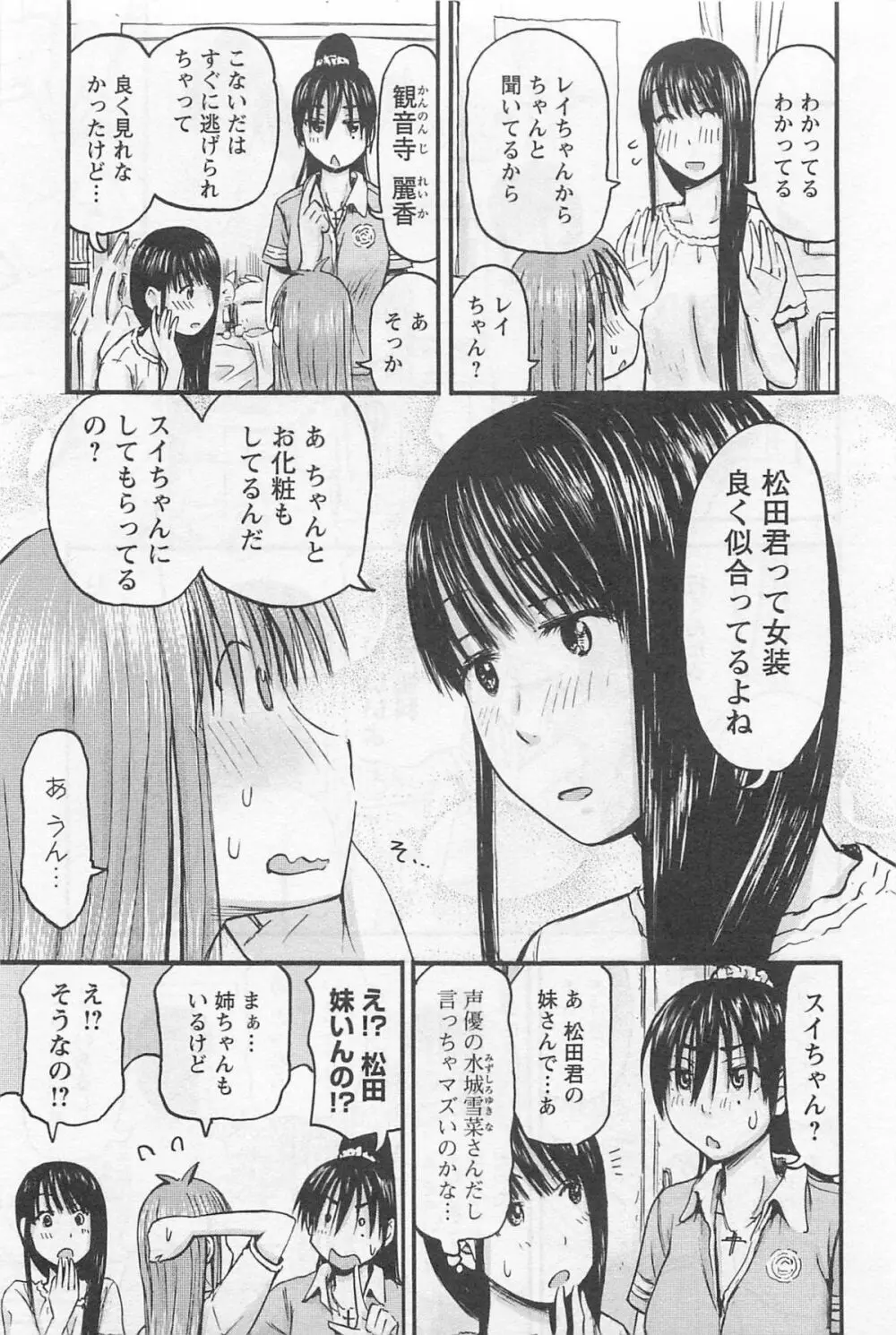 妹!アンドロイド 1 Page.176