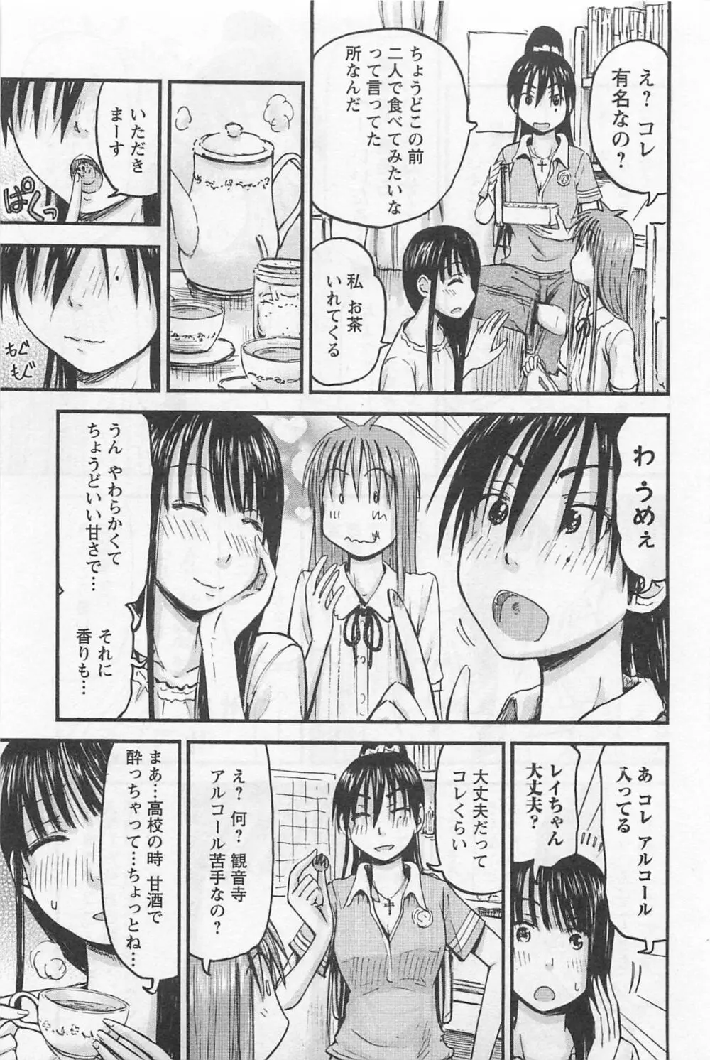 妹!アンドロイド 1 Page.178