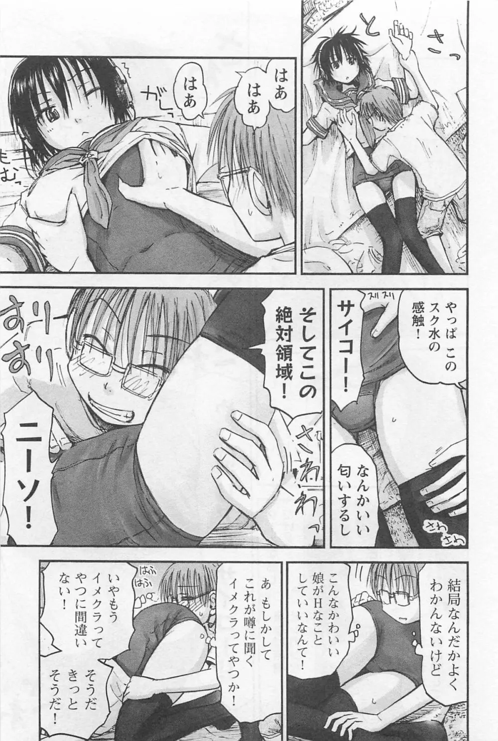 妹!アンドロイド 1 Page.18