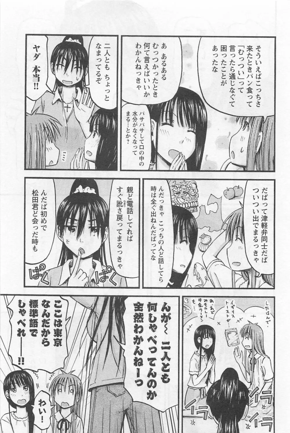 妹!アンドロイド 1 Page.180