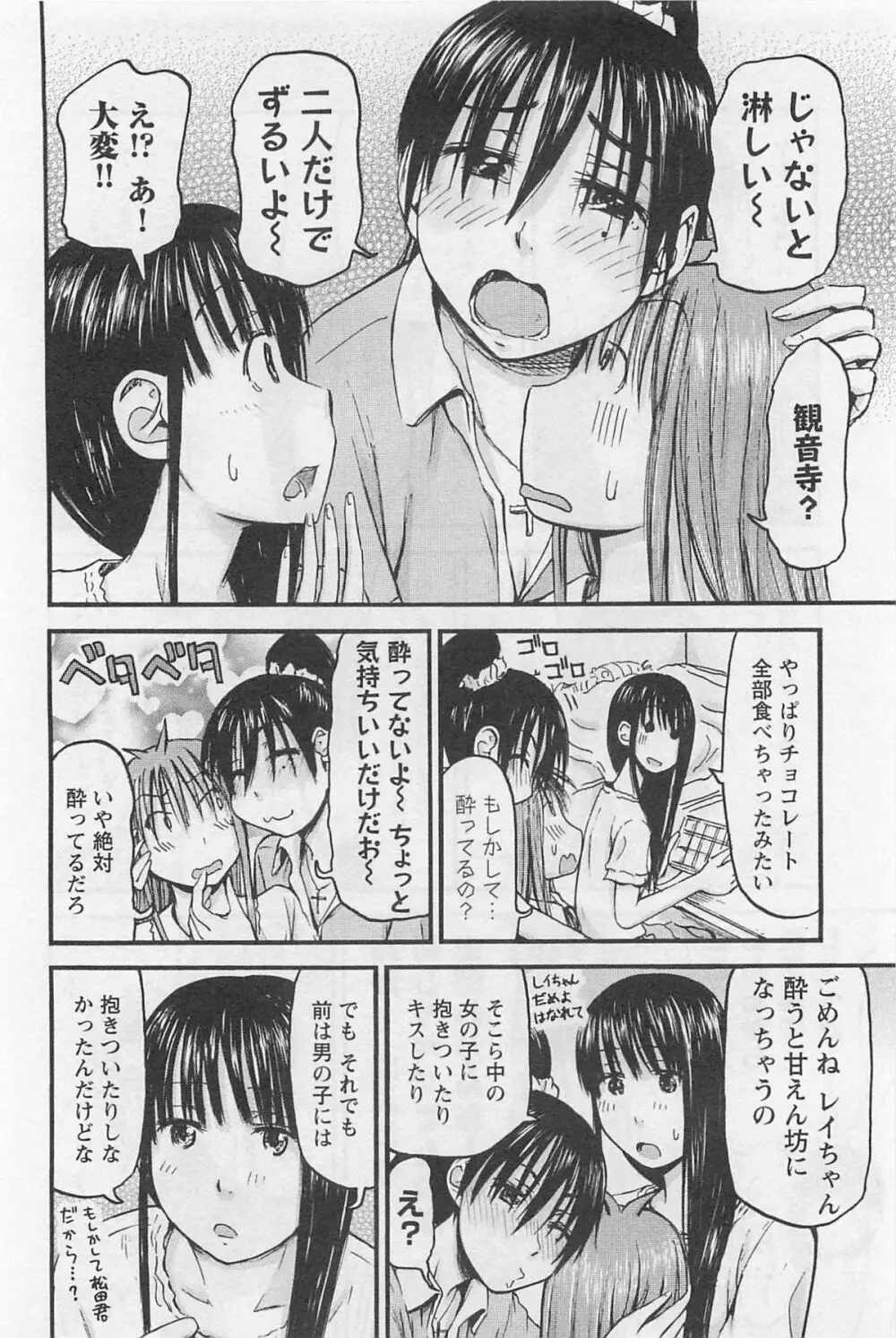 妹!アンドロイド 1 Page.181