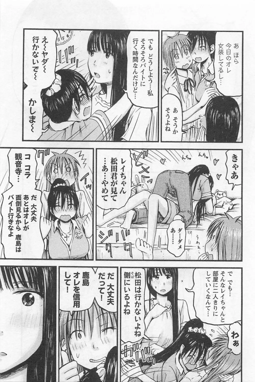 妹!アンドロイド 1 Page.182