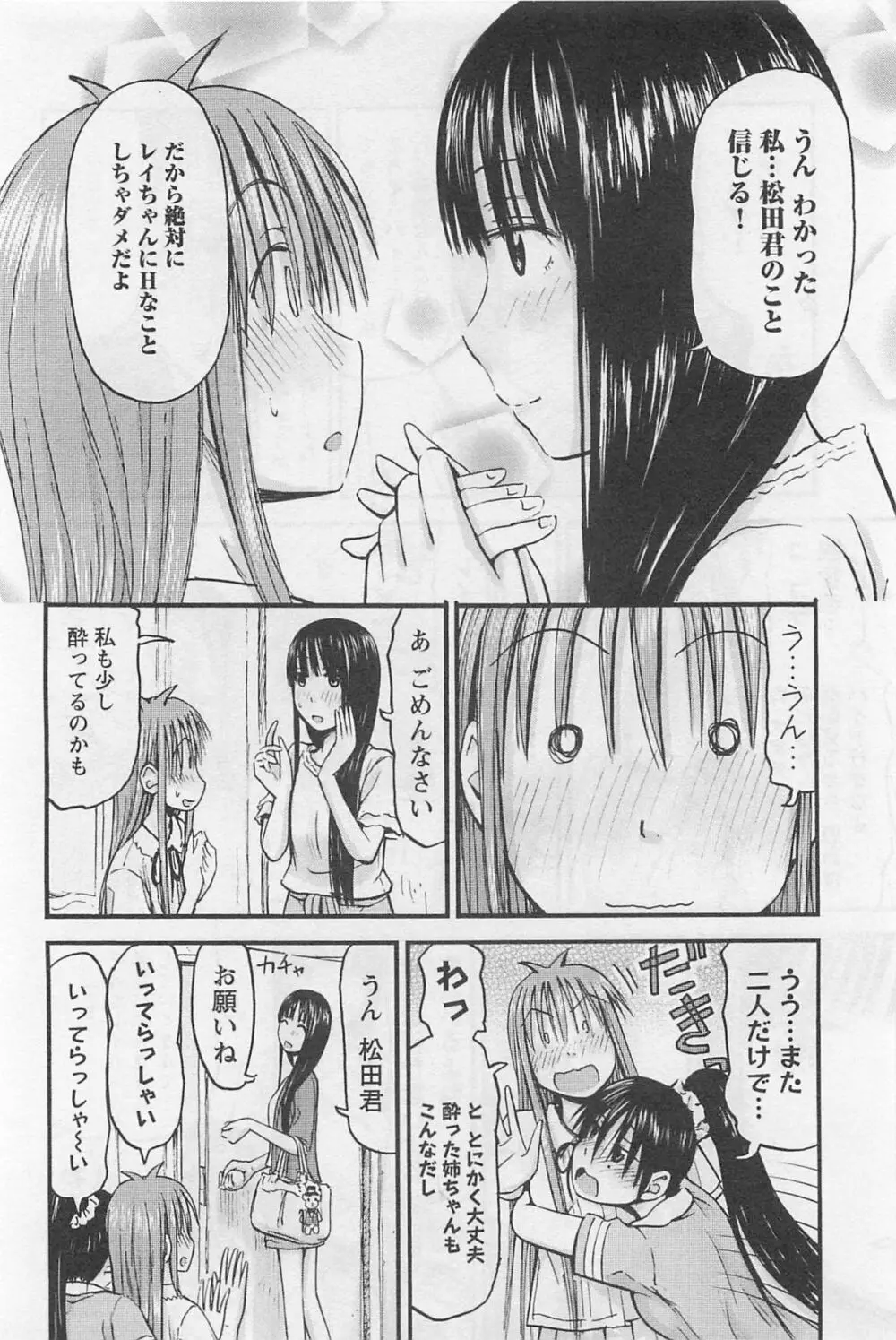 妹!アンドロイド 1 Page.183