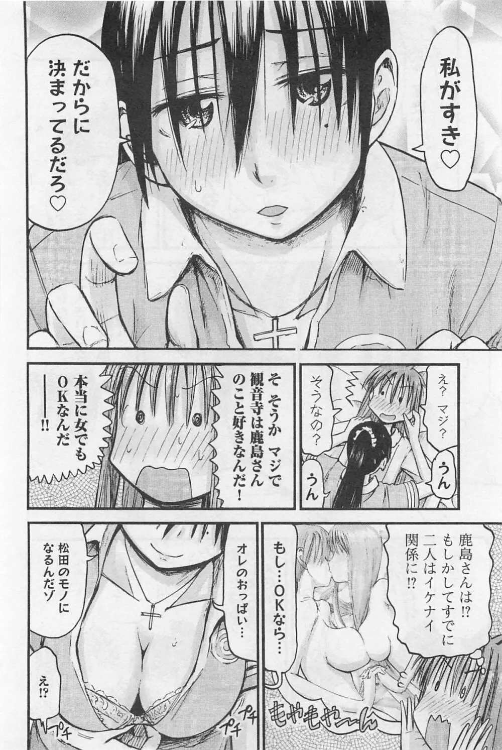 妹!アンドロイド 1 Page.185