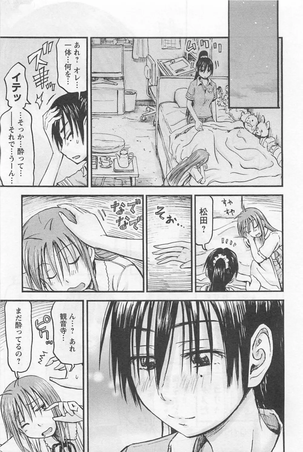 妹!アンドロイド 1 Page.192