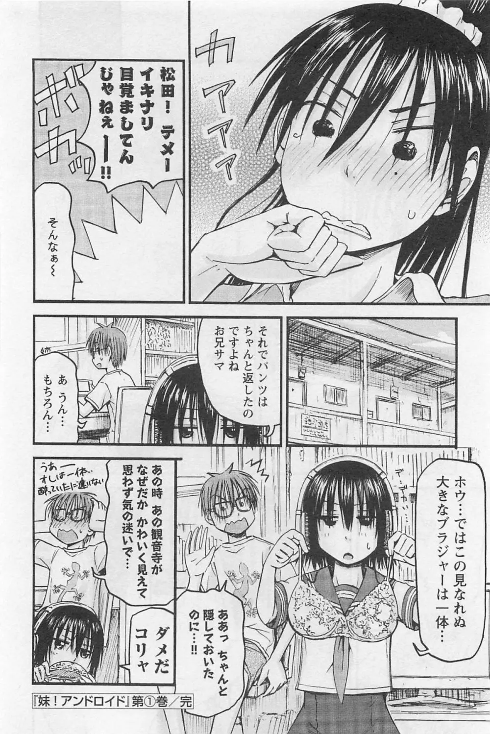 妹!アンドロイド 1 Page.193