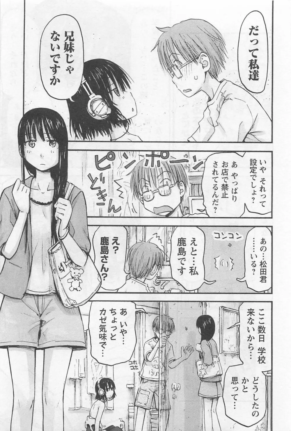 妹!アンドロイド 1 Page.22