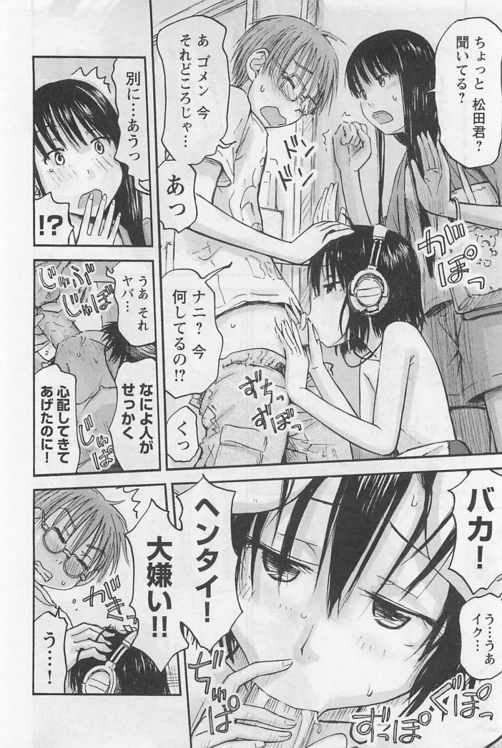 妹!アンドロイド 1 Page.25