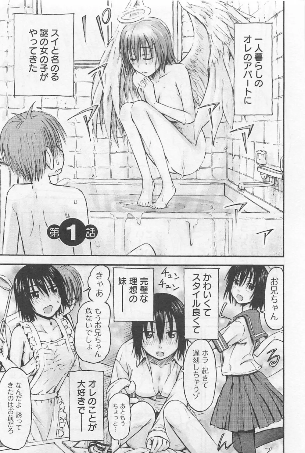 妹!アンドロイド 1 Page.28