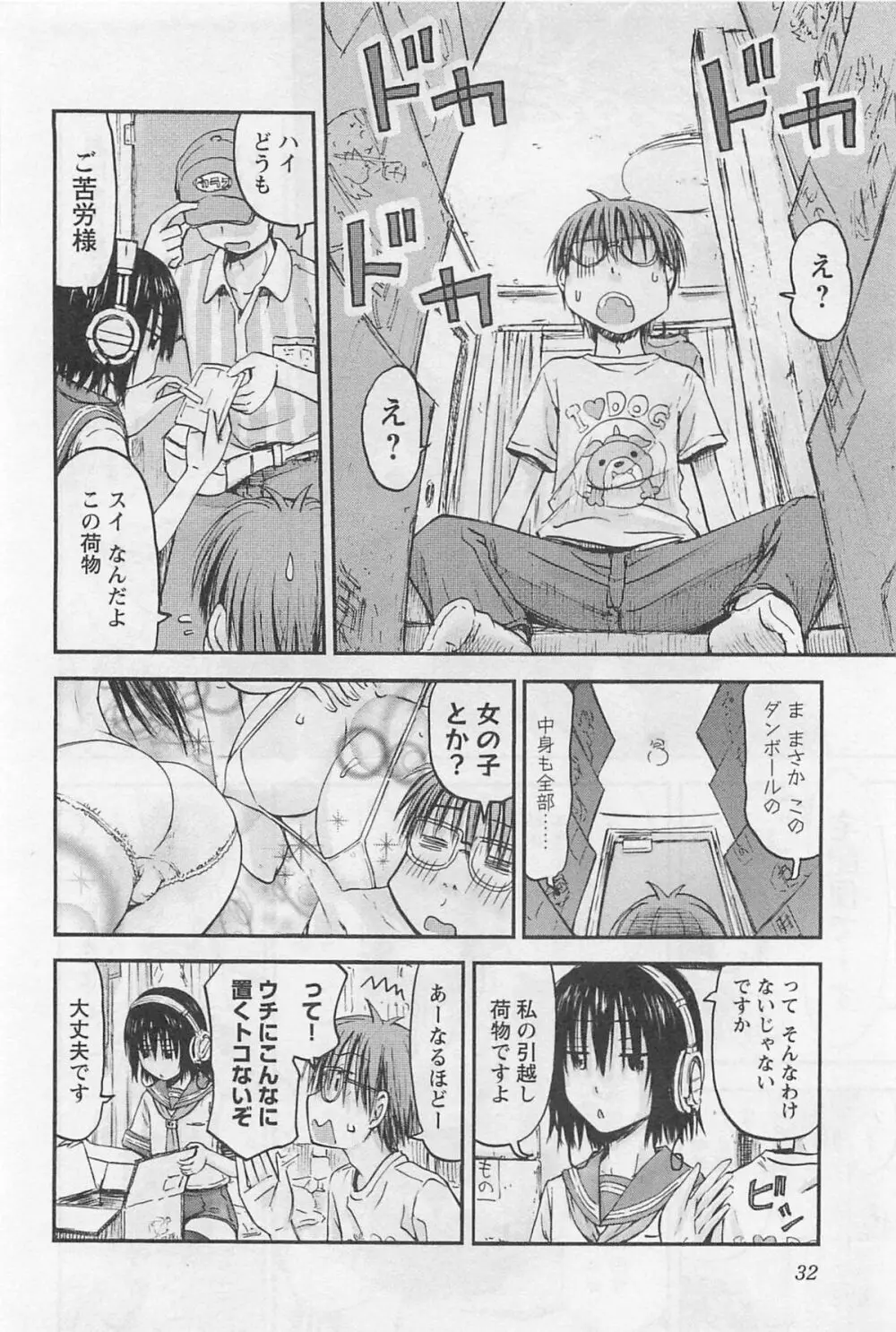 妹!アンドロイド 1 Page.33