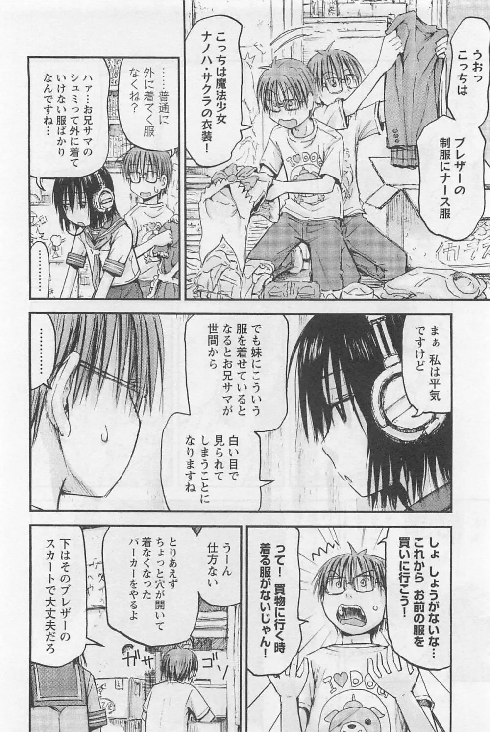 妹!アンドロイド 1 Page.35