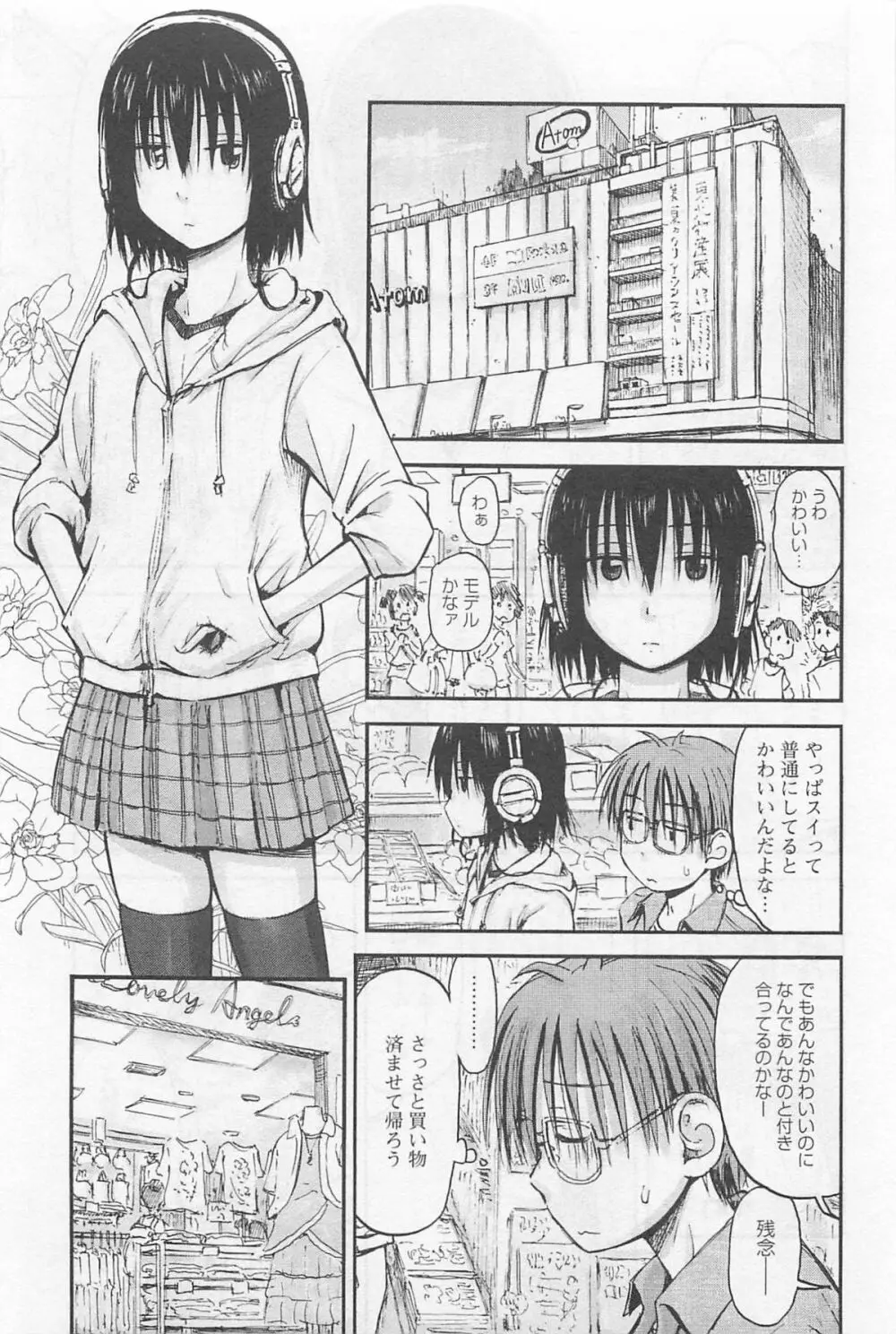 妹!アンドロイド 1 Page.36