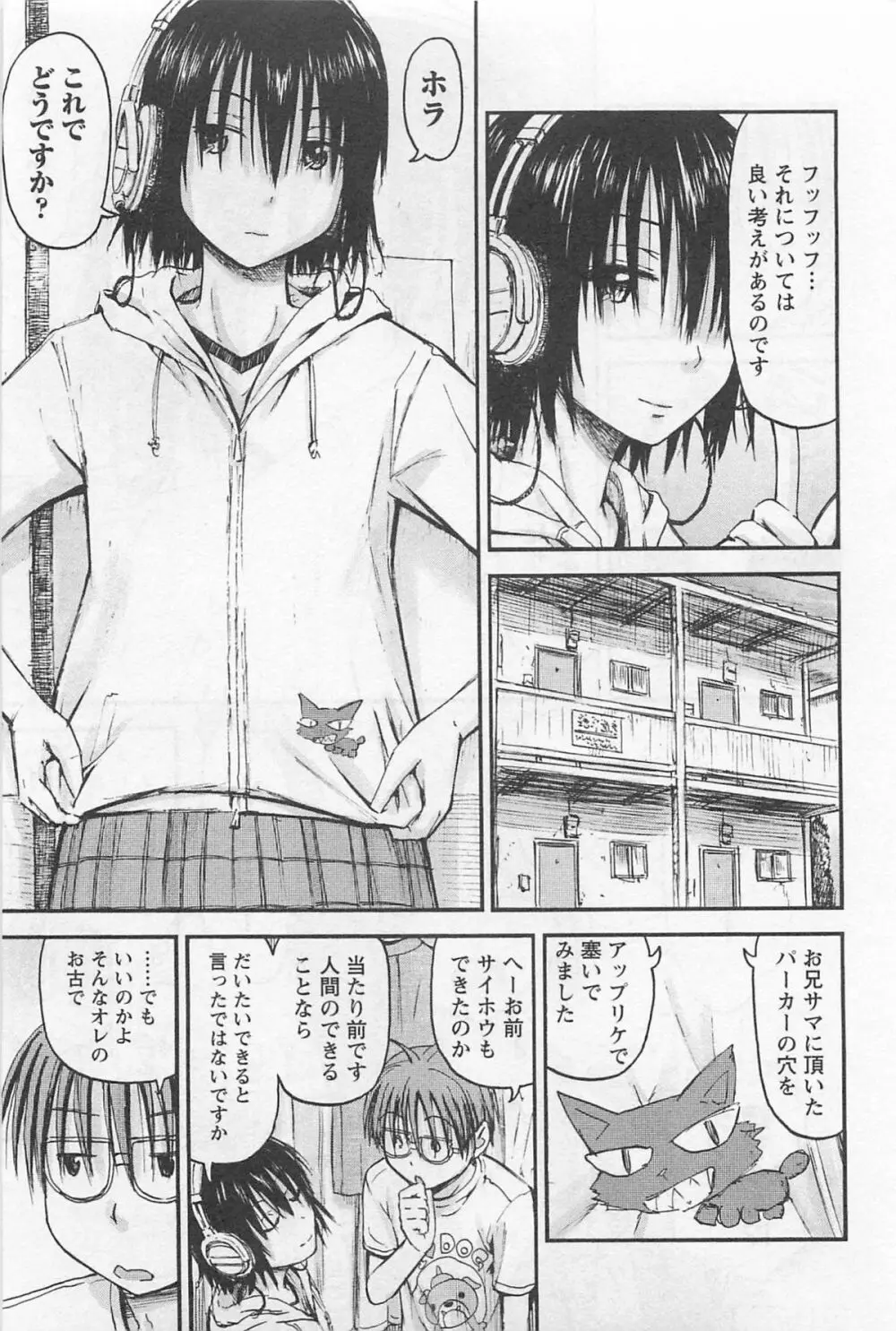 妹!アンドロイド 1 Page.46