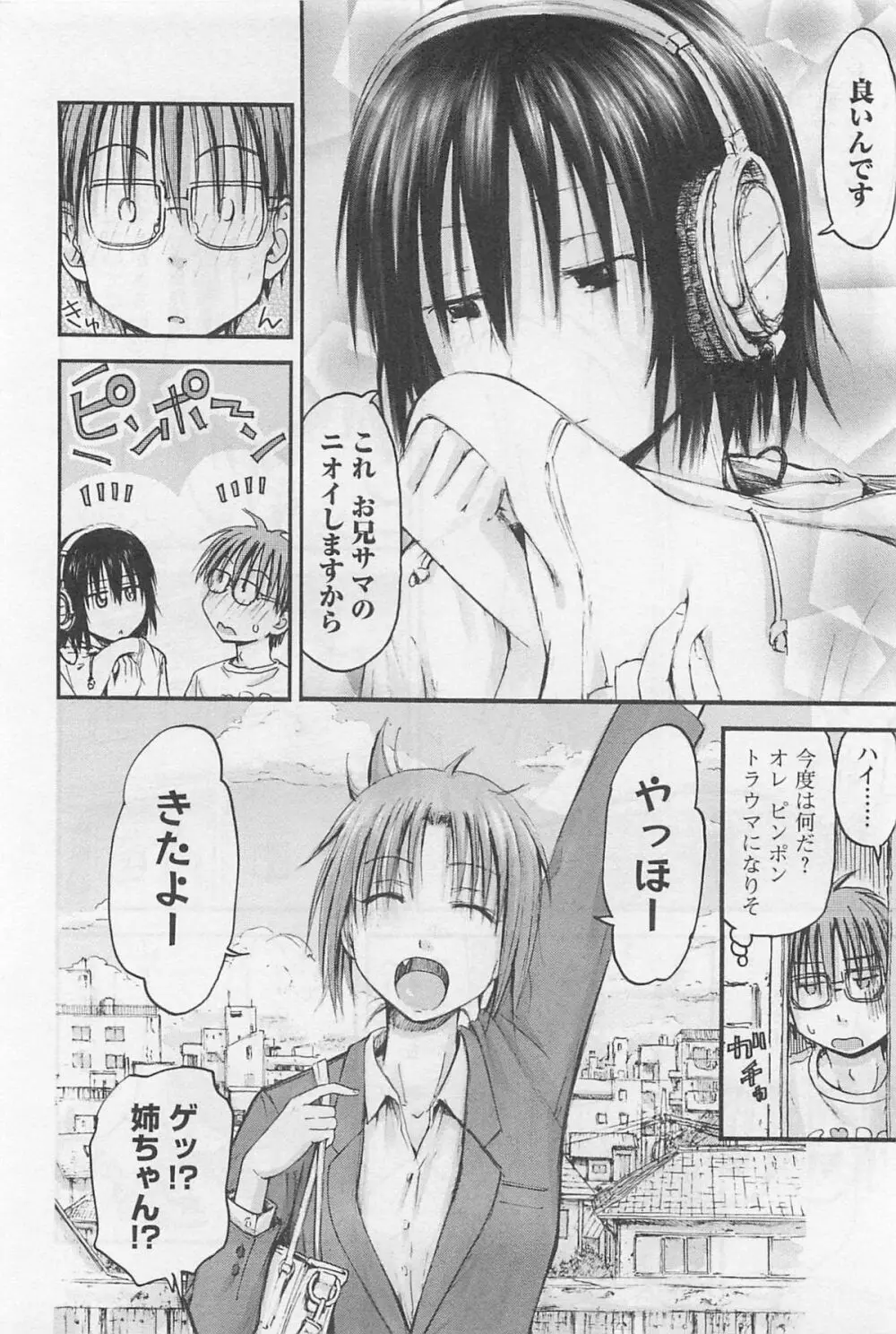 妹!アンドロイド 1 Page.47