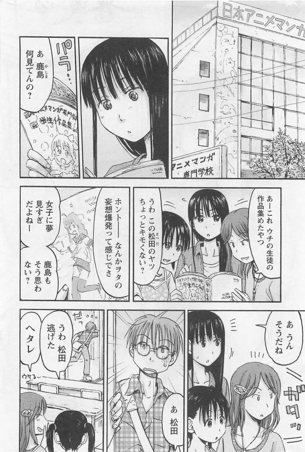 妹!アンドロイド 1 Page.5