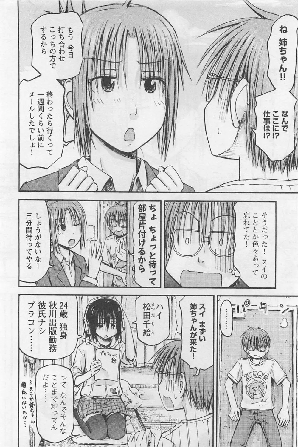 妹!アンドロイド 1 Page.51