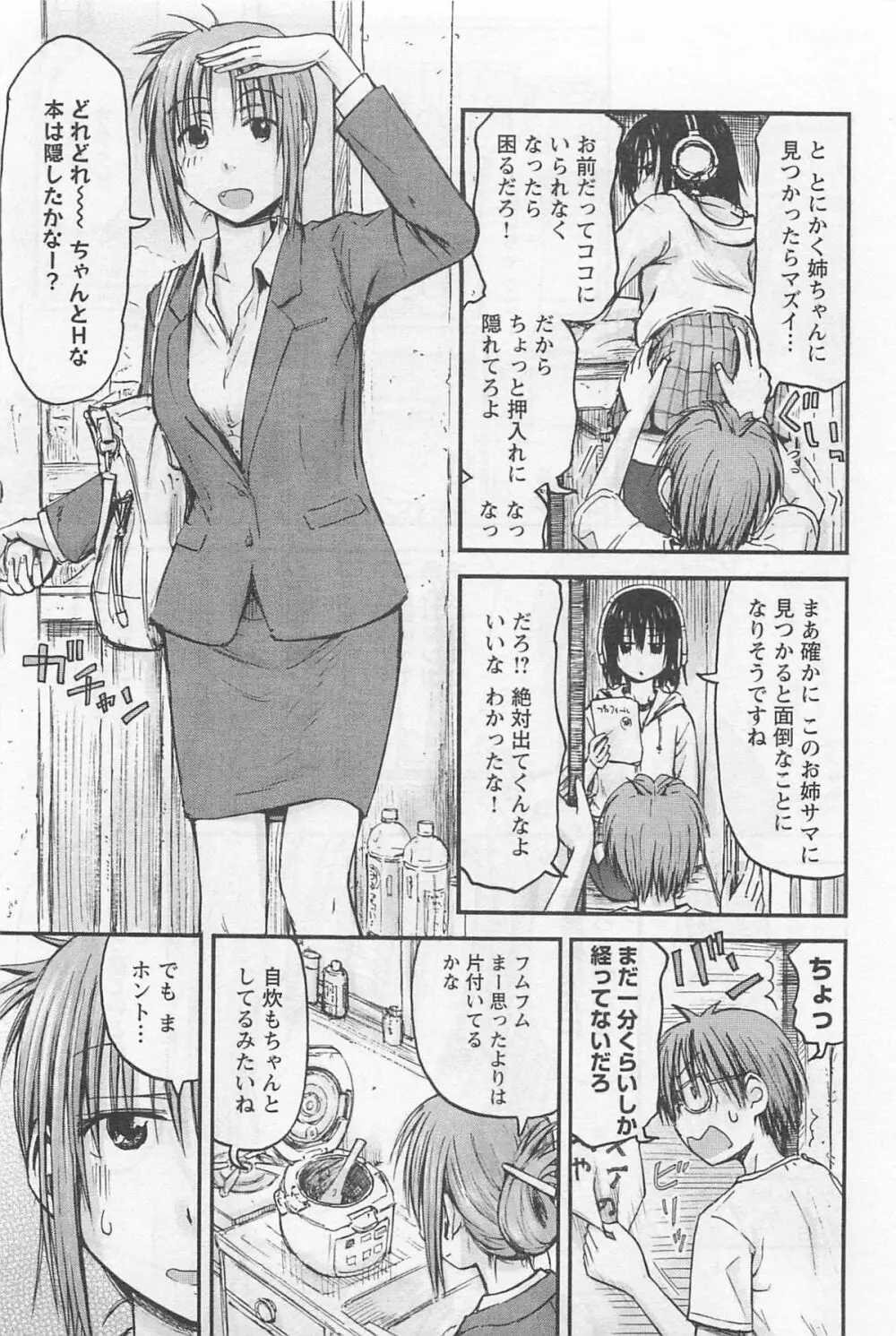 妹!アンドロイド 1 Page.52