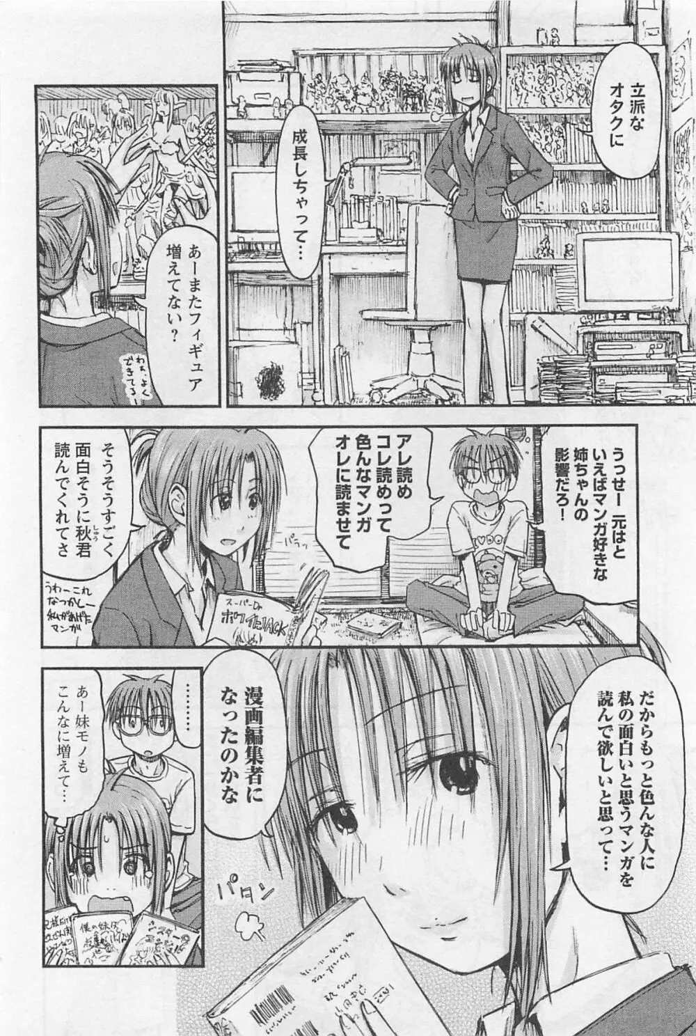 妹!アンドロイド 1 Page.53