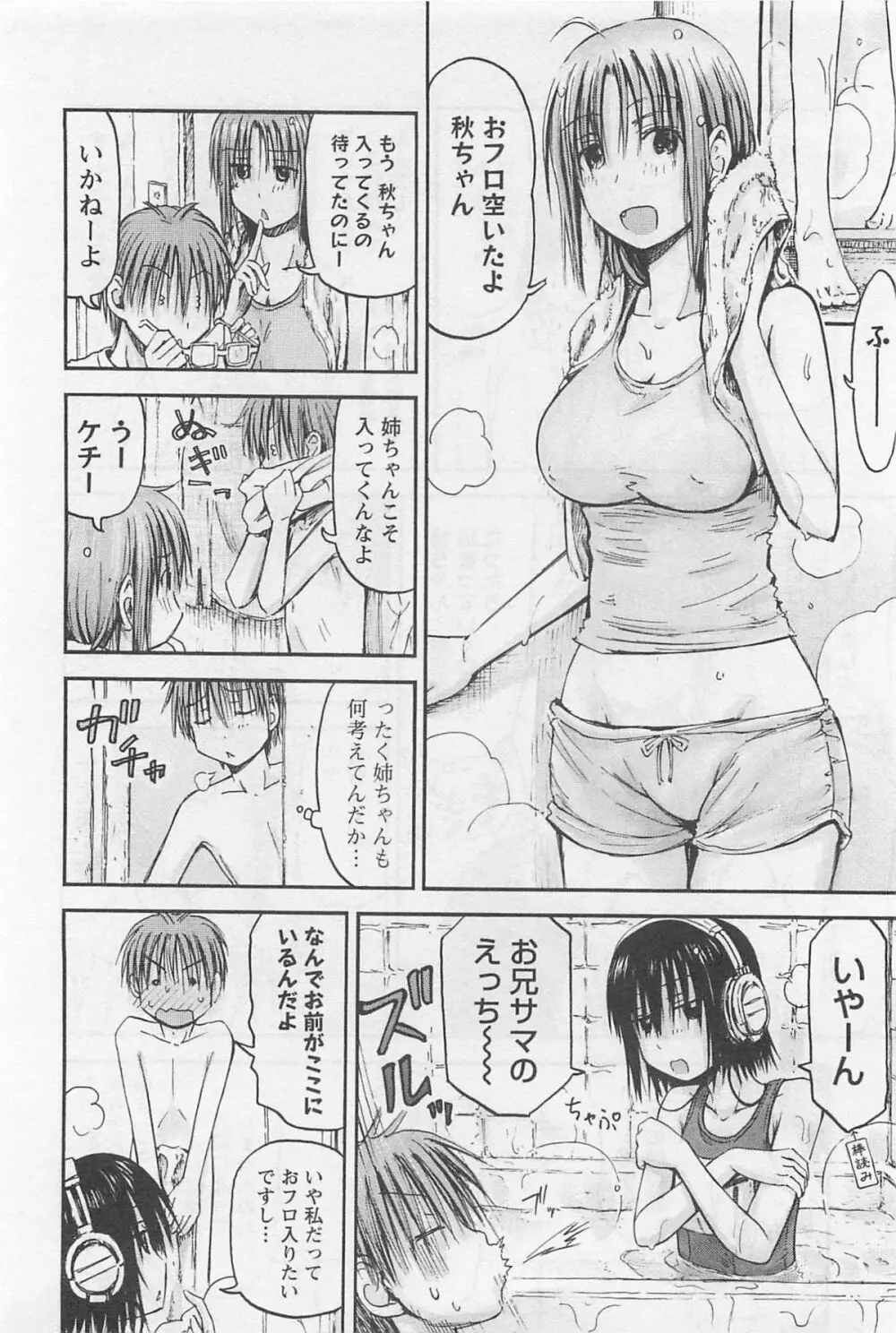 妹!アンドロイド 1 Page.59