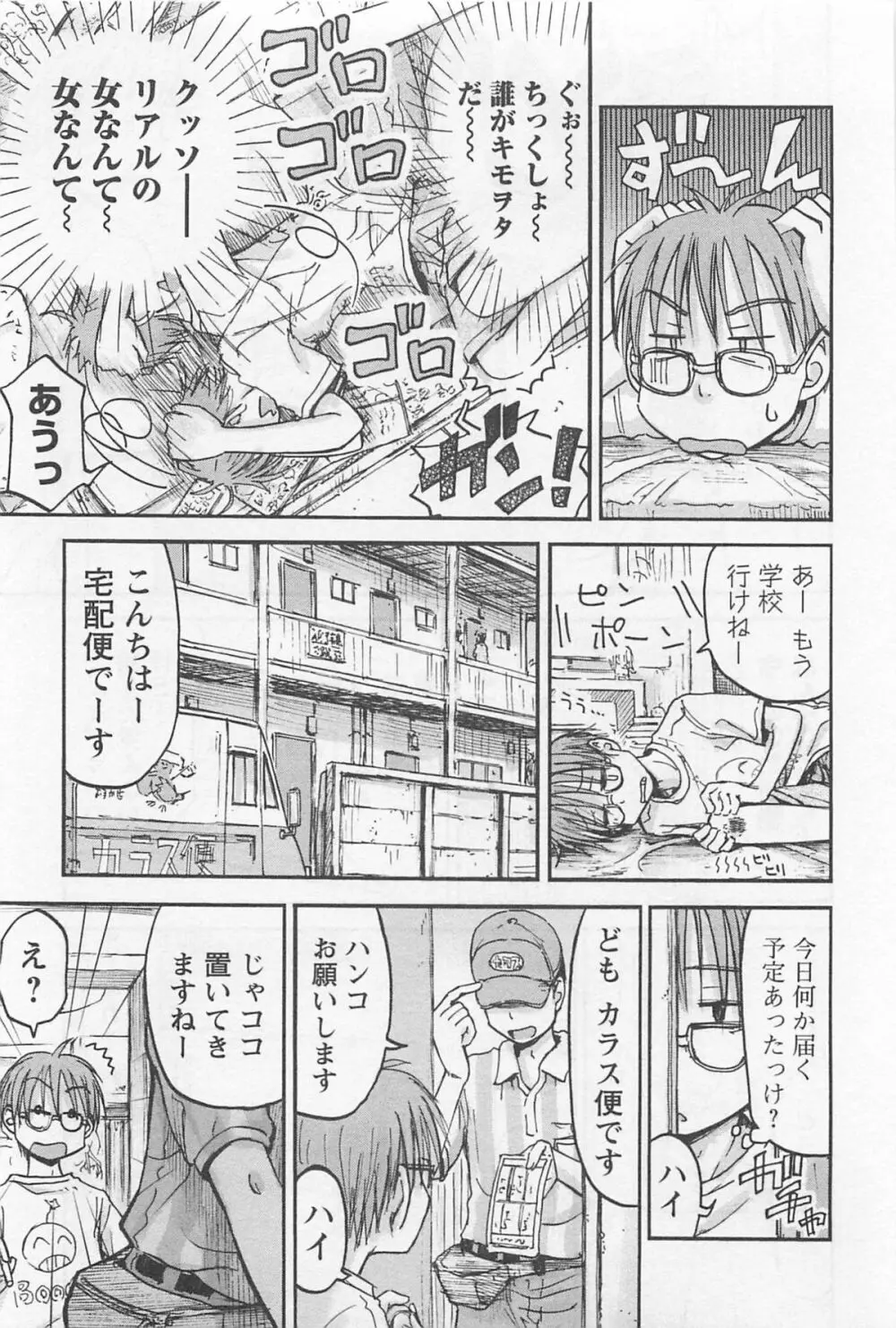 妹!アンドロイド 1 Page.6