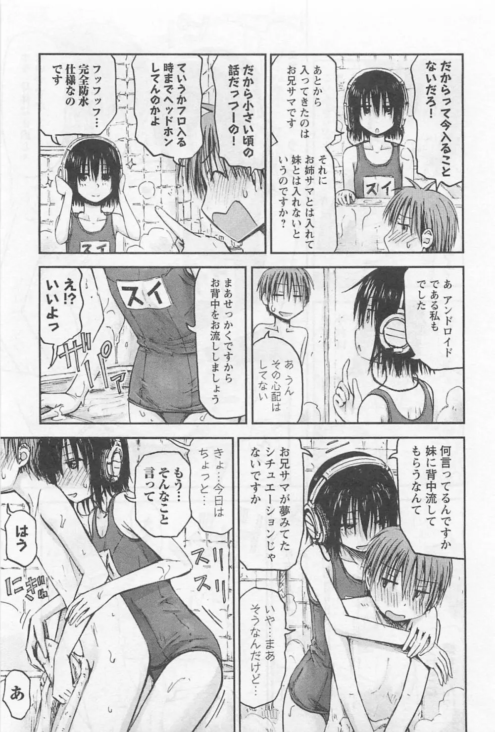 妹!アンドロイド 1 Page.60