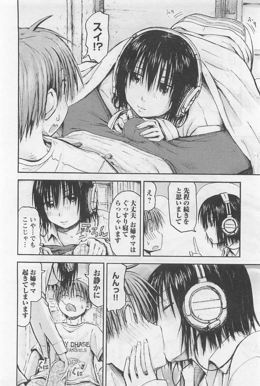 妹!アンドロイド 1 Page.63