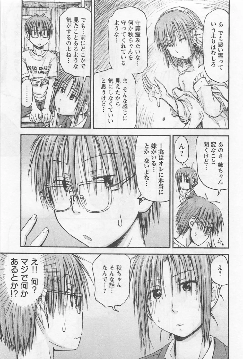 妹!アンドロイド 1 Page.68