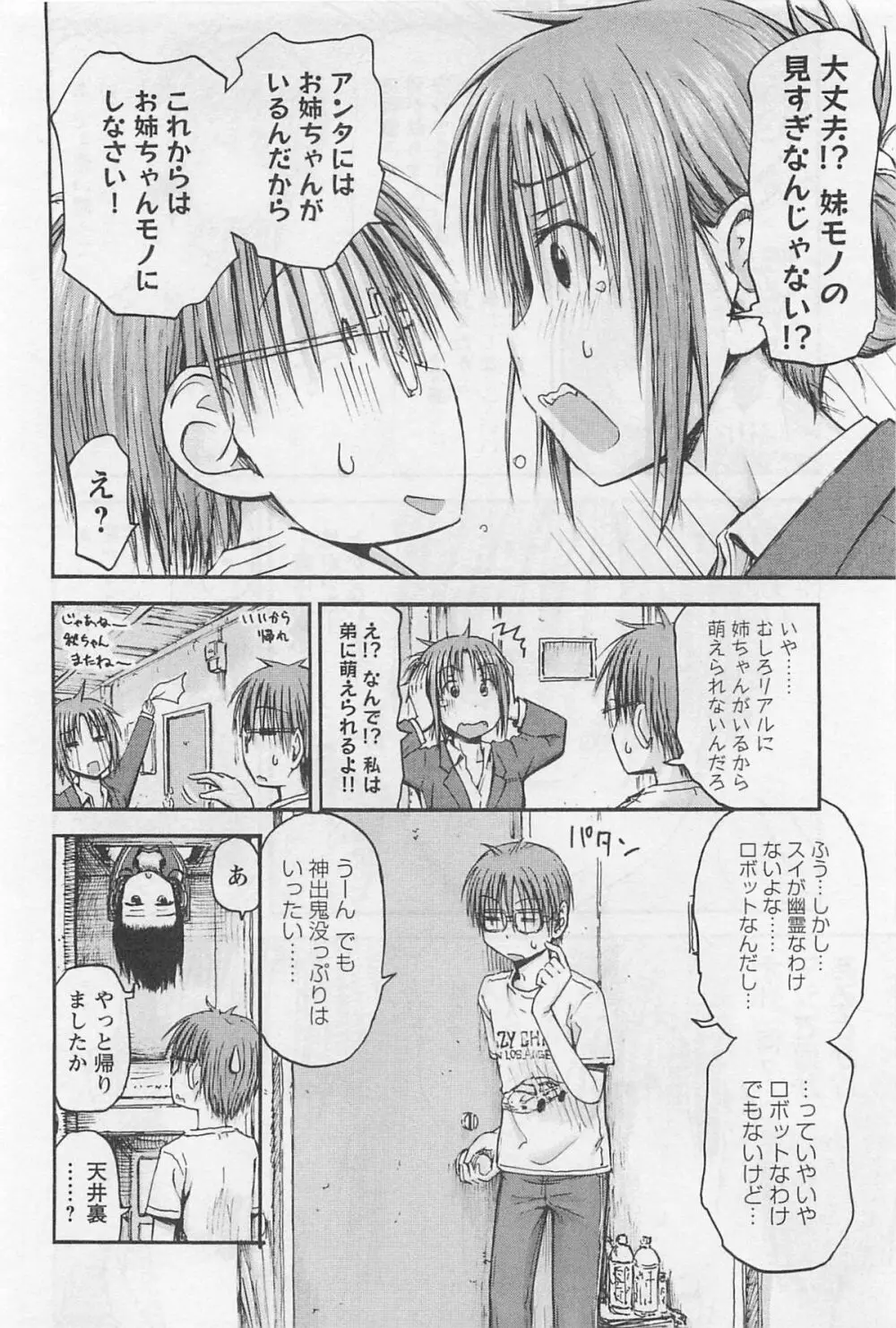 妹!アンドロイド 1 Page.69